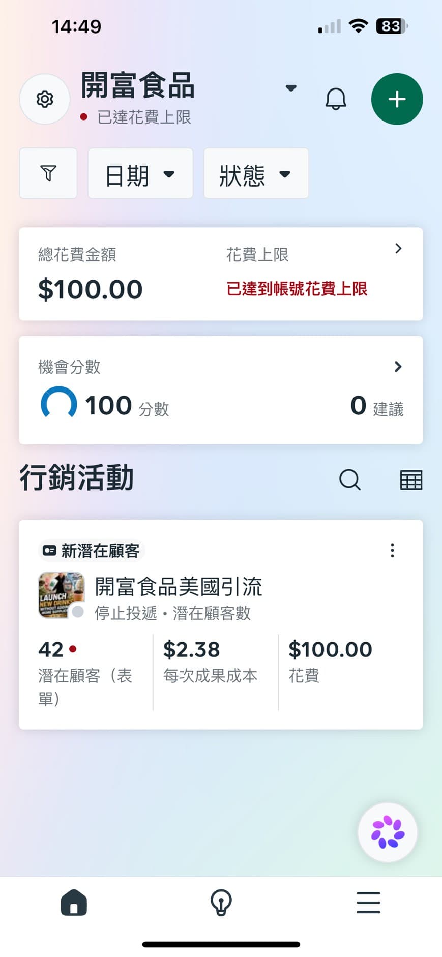 廣告投放成果截圖區