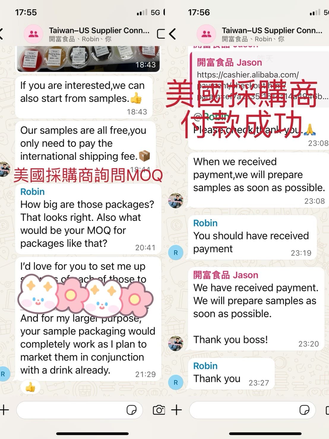 樣品付款流程截圖區
